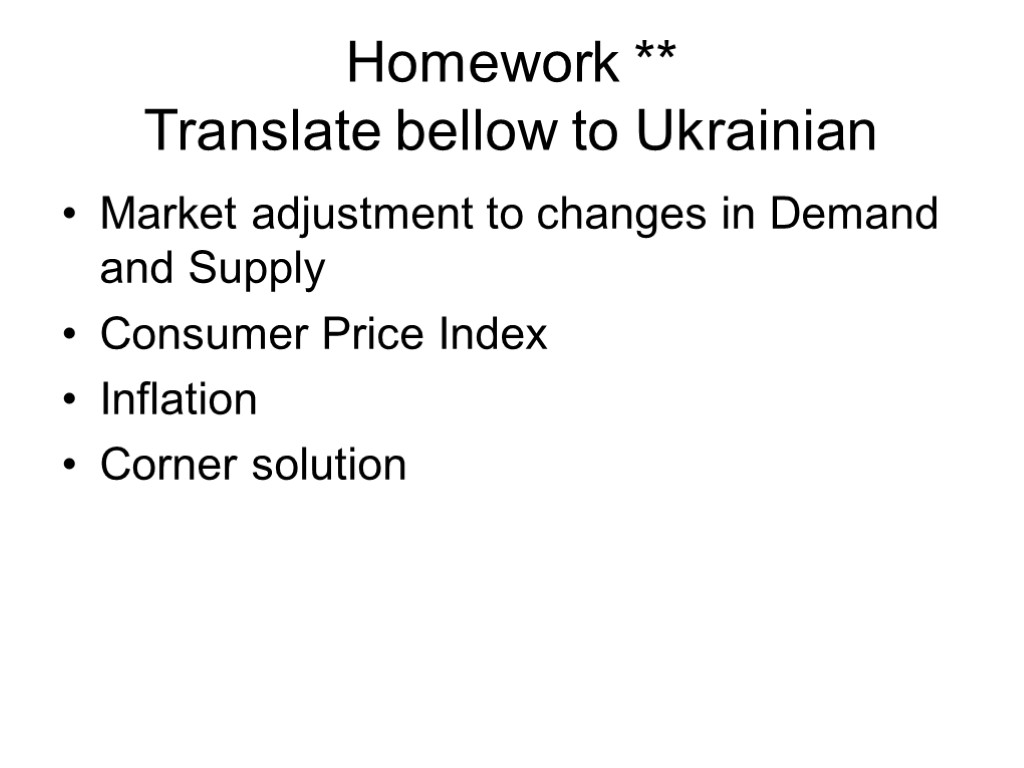 Homework ** Translate bellow to Ukrainian Market adjustment to changes in Demand and Supply